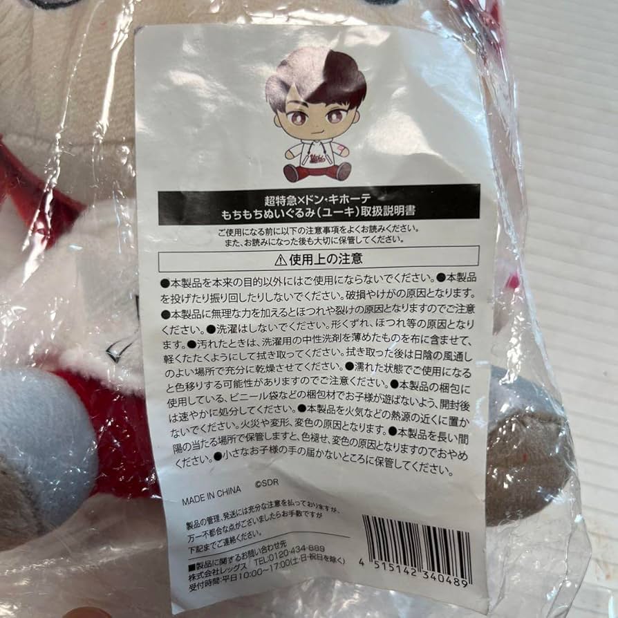 超特急 ユーキ ぬいぐるみ 超特急 ユーキ ぬいぐるみ - メルカリ