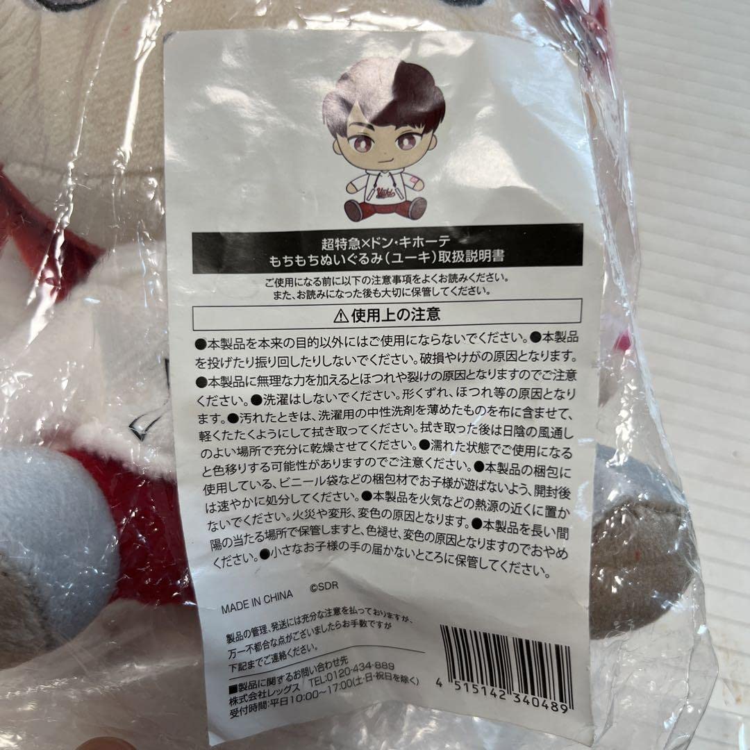 Amazon.co.jp: 超特急 ドンキ コラボ もちもち ぬいぐるみ ユーキ