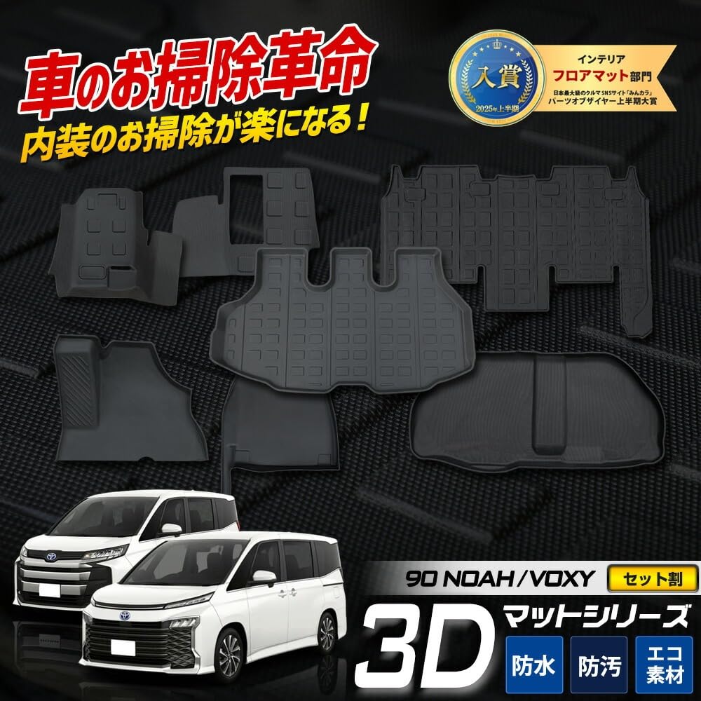 Amazon | ノア/ヴォクシー 90系 専用 3Dフロアマット Dセット 運転席用