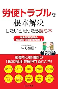 患者トラブル解決マニュアル（単行本） 医療現場における 対人トラブル対応の手引－患者対応から職員