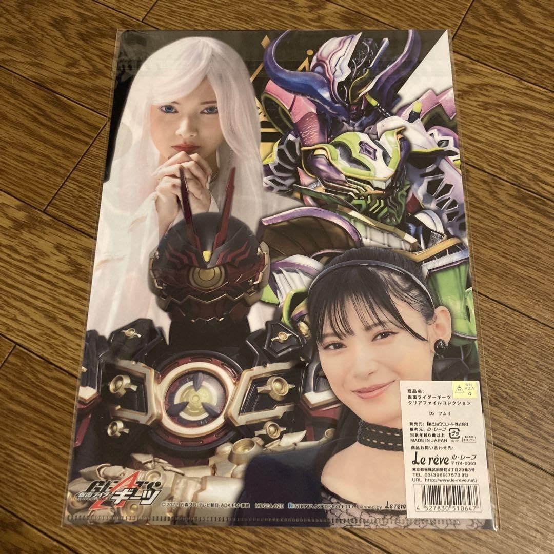 仮面ライダーギーツ　クリアファイル Amazon.co.jp: 仮面ライダーギーツ クリアファイル ツムリ 青島心