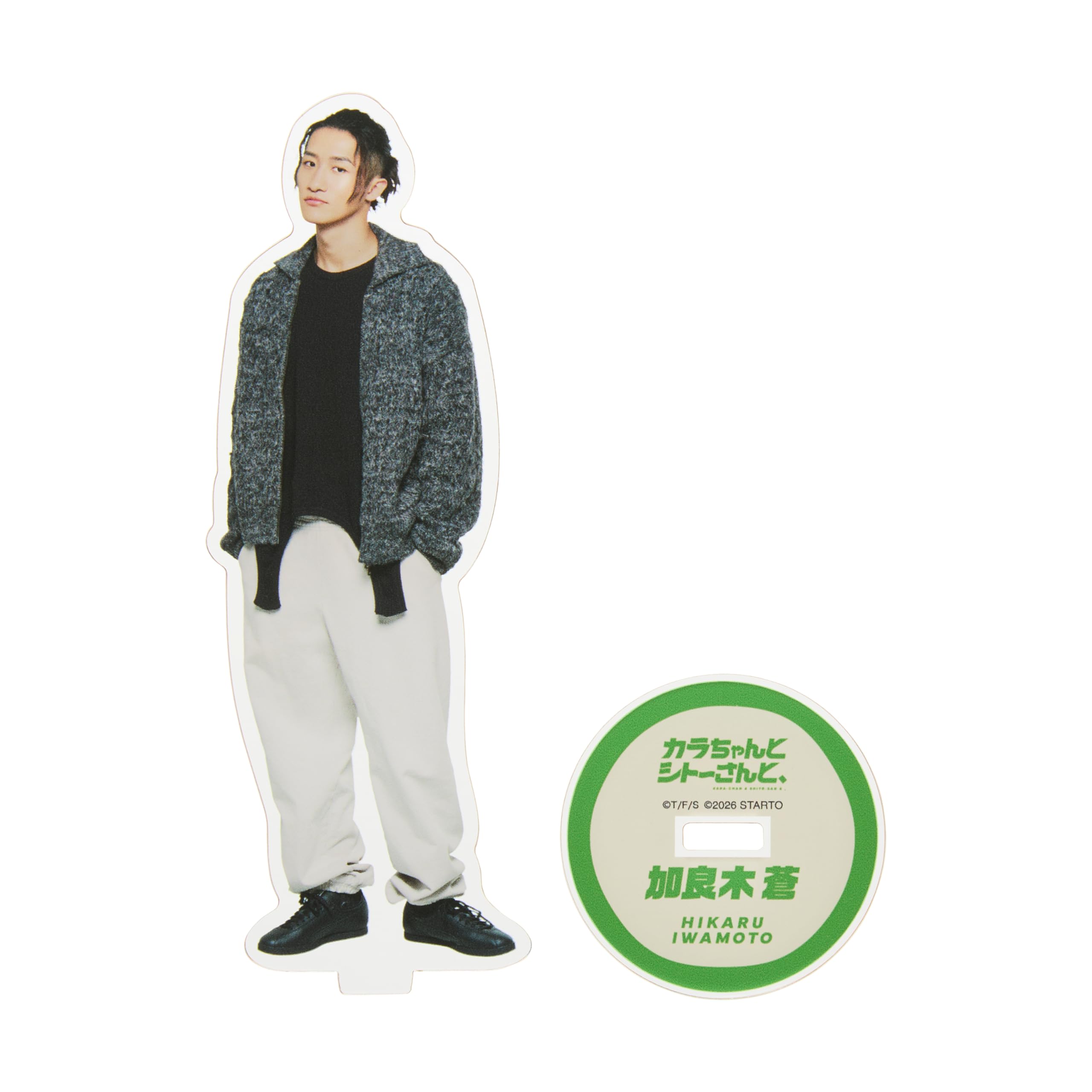 Amazon.co.jp: 岩本照『カラちゃんとシトーさんと、』加良木蒼