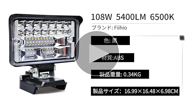 Amazon.co.jp: 作業灯LED投光器108W 5400LM適用バッテリー14.4V