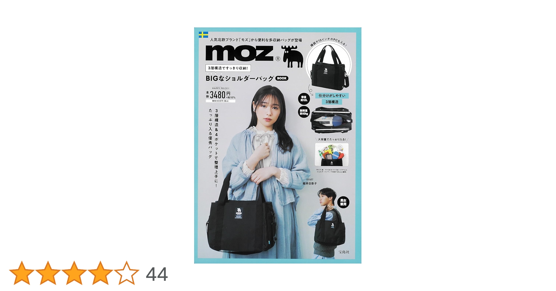 moz 3層構造ですっきり収納！ BIGなショルダーバッグ BOOK (宝島社