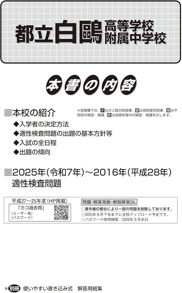 中学校 過去問集（声教の中学過去問シリーズ） Amazon.co.jp: 芝中学校 2024年度用 5年間スーパー過去問 （声教の中学