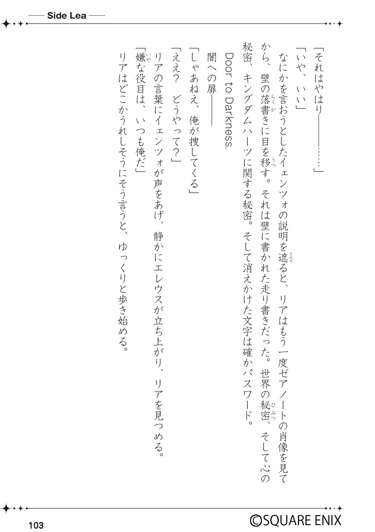 小説 キングダム ハーツ 3d ドリーム ドロップ ディスタンス Side Sora ゲームノベルズ 金巻 ともこ 野村 哲也 岡 勝 本 通販 Amazon