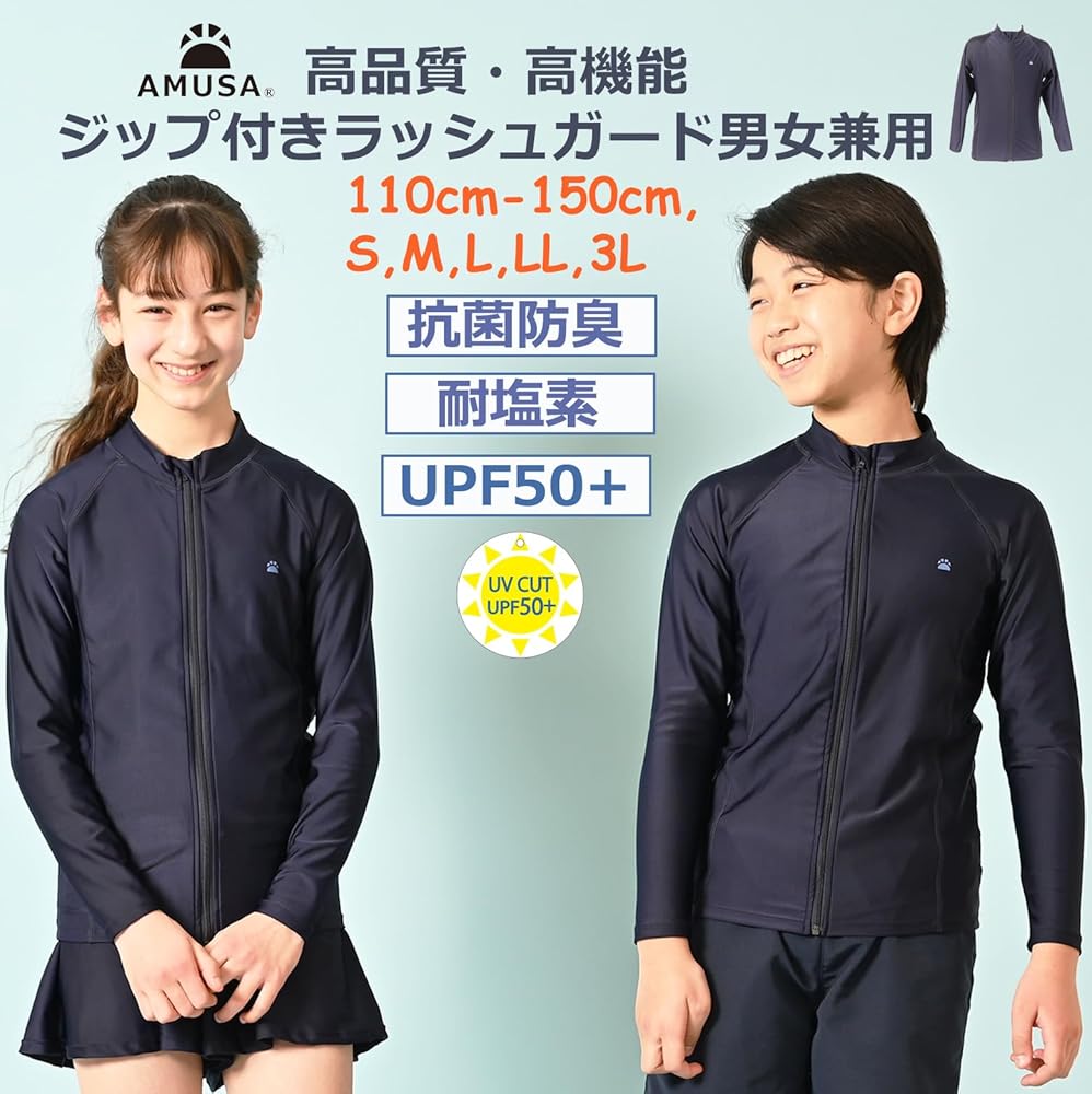 Amazon | [AMUSA] 抗菌防臭 ユニセックス ラッシュガード キッズ