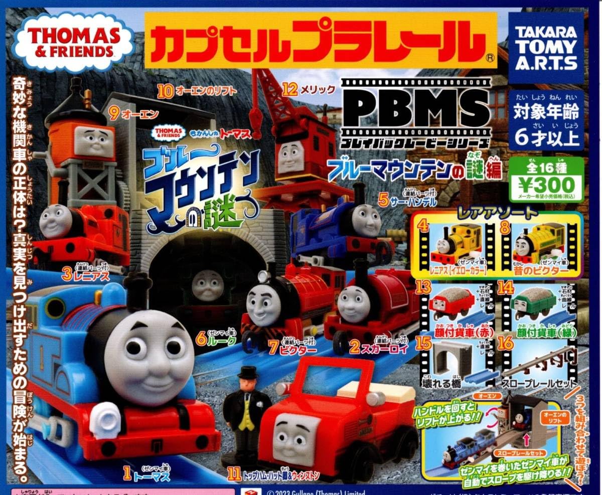 Amazon.co.jp: !トーマス ブルーマウンテンの謎編メリック200円総額698 