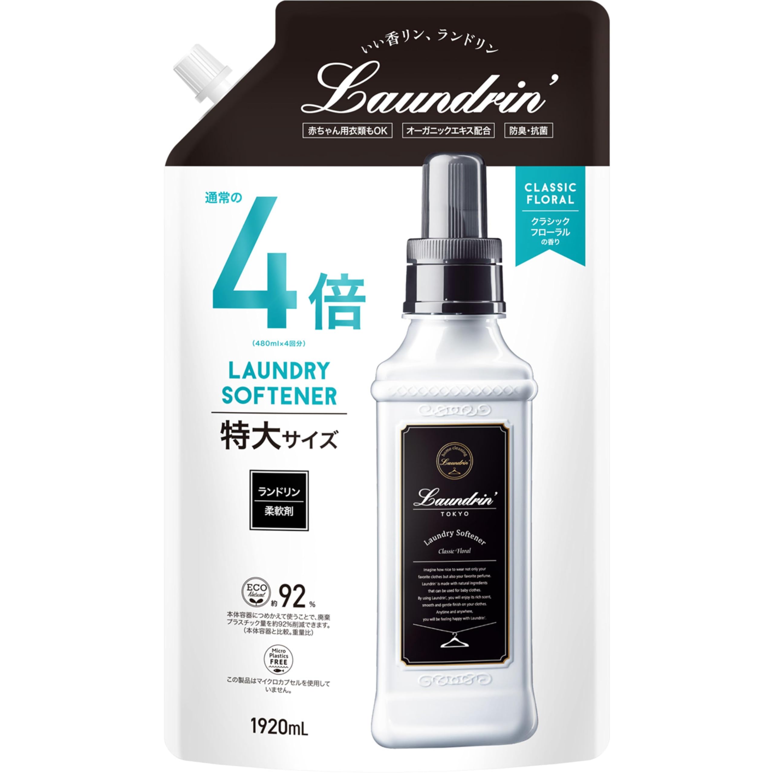 Laundrin'(ランドリン) 柔軟剤 特大容量 クラシックフローラル 詰め替え 4倍サイズ 1920ml商品画像