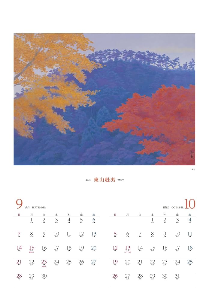 カンヴァス日本の名画 25 東山魁夷 東山魁夷アートカレンダー 2025年版 ＜小型判＞ | 日経BOOKプラス