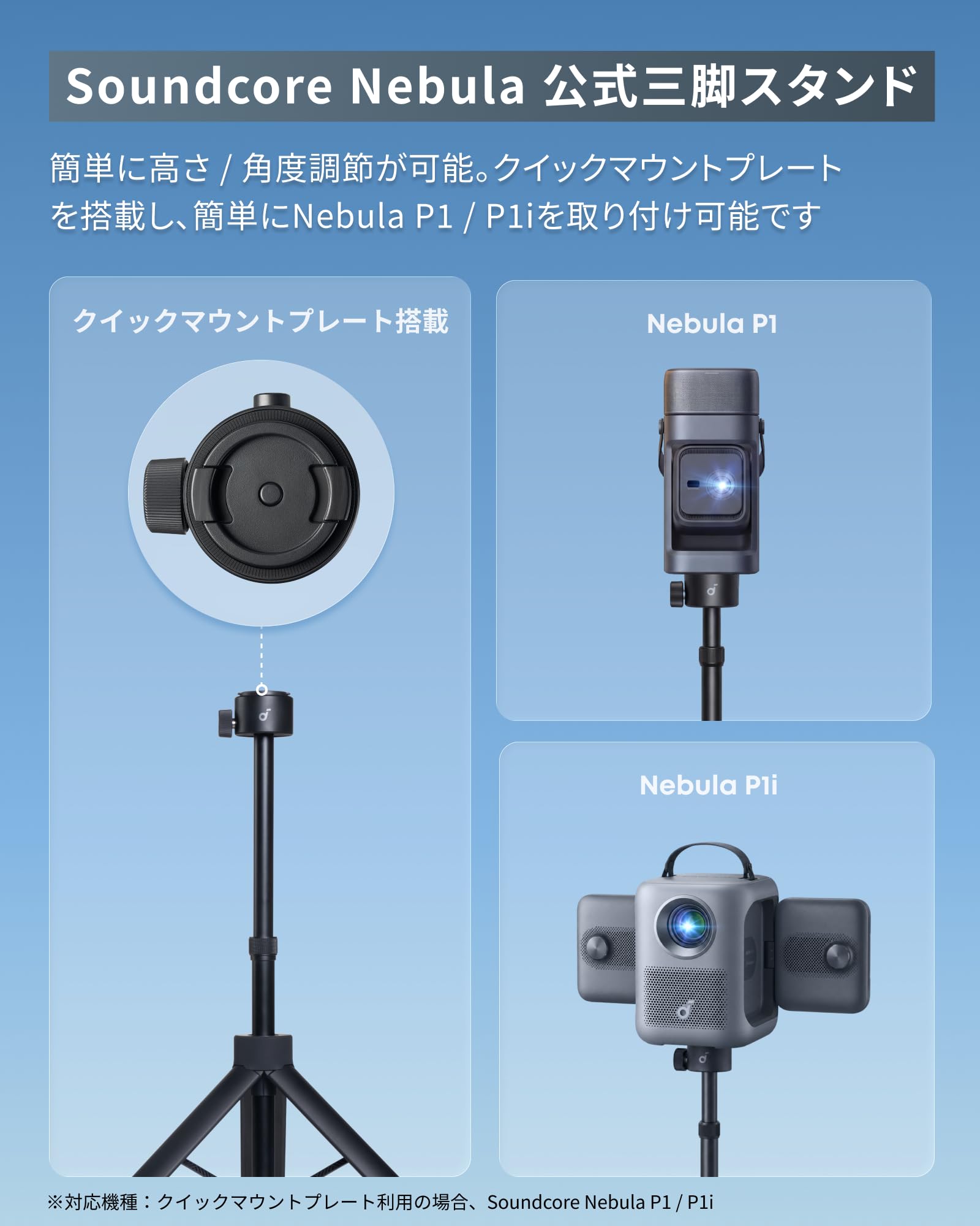 Amazon | Anker Soundcore Nebula 公式三脚スタンド 高さ調節/角度調節