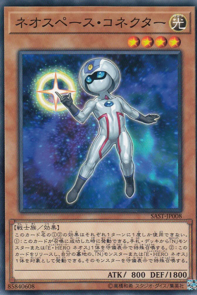 Amazon.co.jp: 遊戯王 SAST-JP008 ネオスペース・コネクター (日本語版