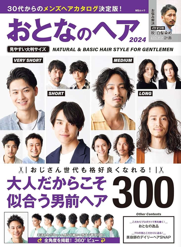 大人の美髪カタログ/〓出版社（ムック） Amazon.co.jp: キレイな大人ヘア VOL.13 (NEKO MOOK