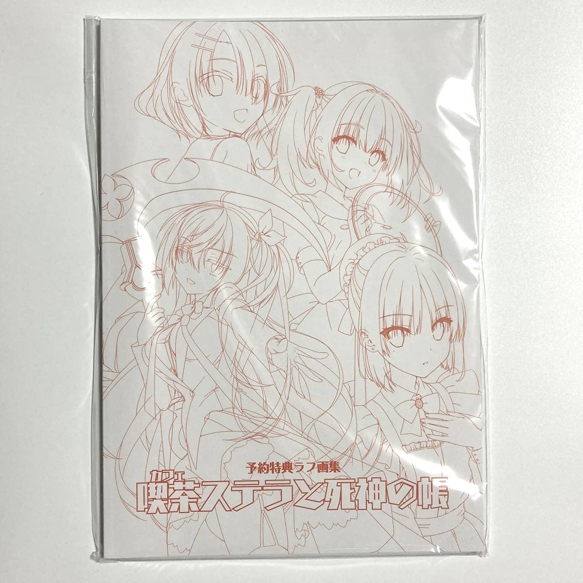 Amazon.co.jp: 喫茶ステラと死神の蝶予約特典ラフ画集非売品 ゆず