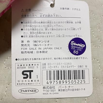 タグ付き 未使用 ハローキティ 日焼け たれぐるみサマー ぬいぐるみ