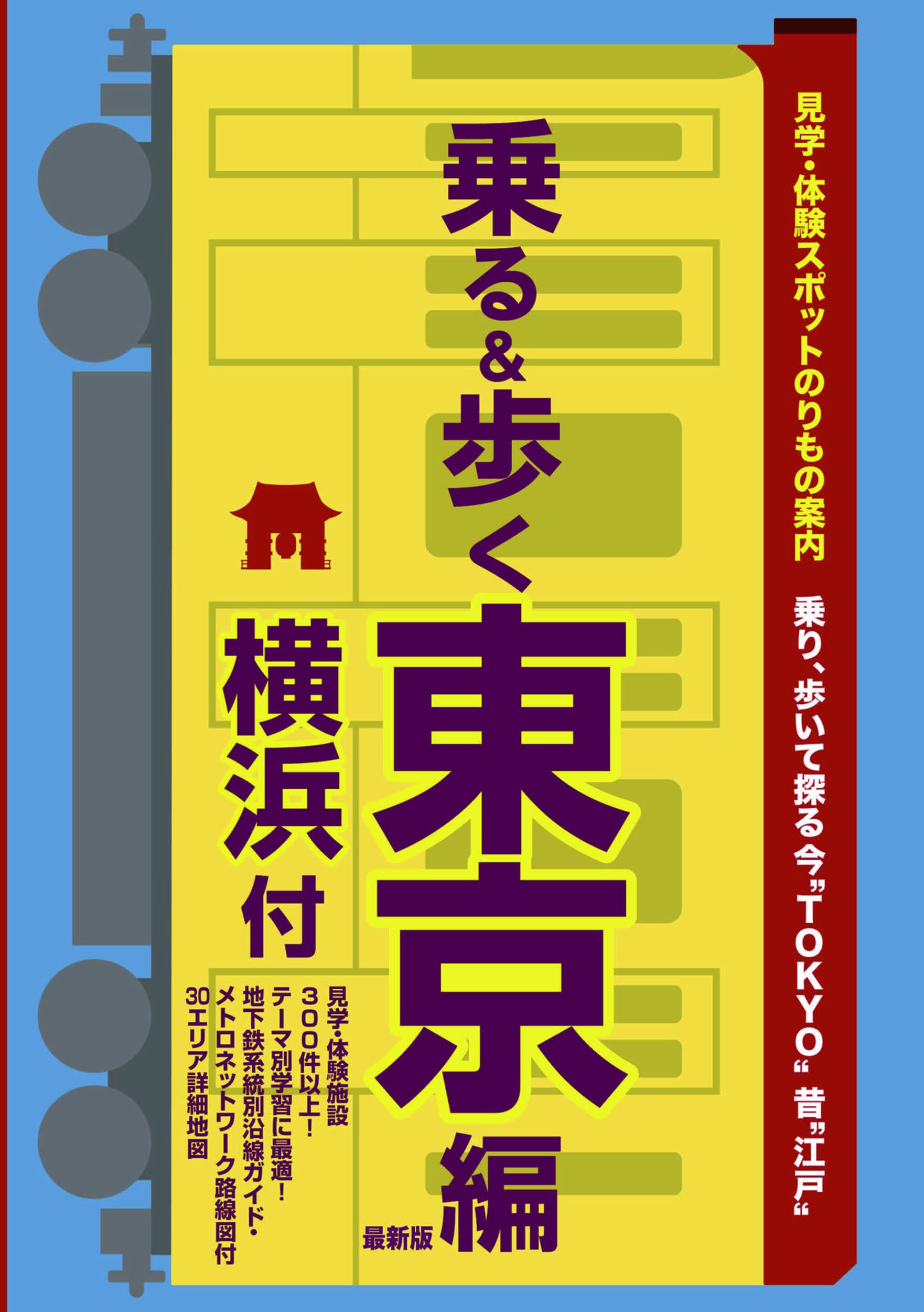 楽しい修学旅行ガイド グル-プ見学のプラン作りに役立つ 京都 新訂版/Ｇａｋｋｅｎ（大型本） Amazon.co.jp: 楽しい修学旅行ガイド: グル-プ見学のプラン作り