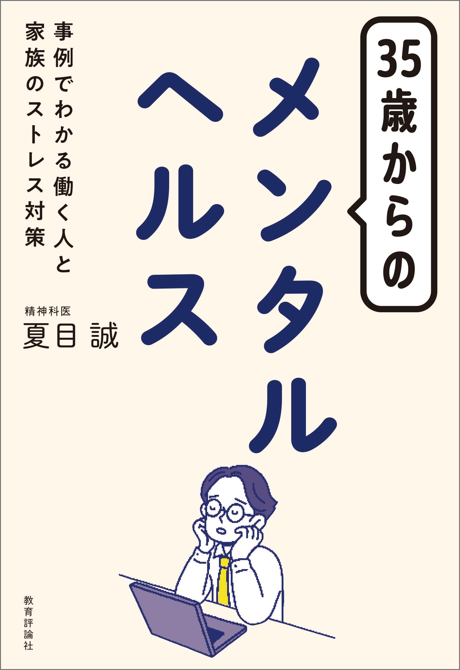 メンタルヘルス・リスクマネジャー養成講座 全6巻 メンタルヘルス・リスクマネジャー養成講座 全6巻 第6回 2025