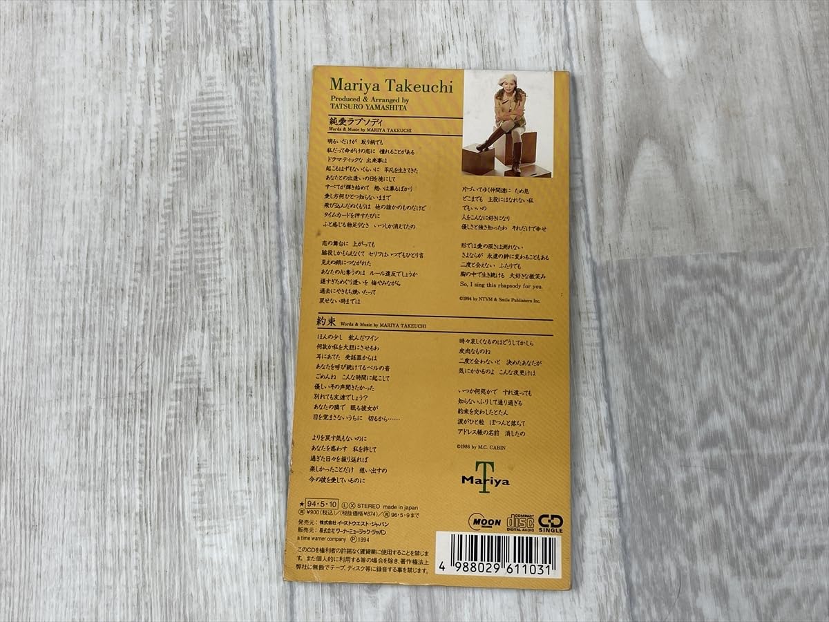 Amazon.co.jp: 【8cm CD シングル】 竹内まりや 「純愛ラプソティ/約束