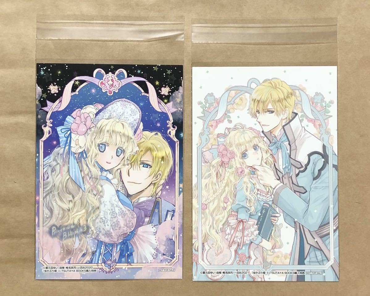 Amazon.co.jp: 虫かぶり姫 3巻 5巻 6巻 8巻 TSUTAYA BOOKS 描き下ろし