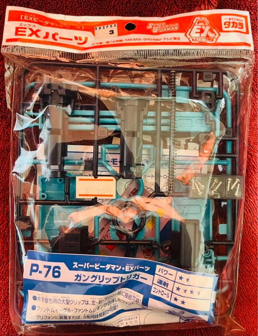 スーパービーダマン EXパーツ P-76 ガングリップトリガー エックス