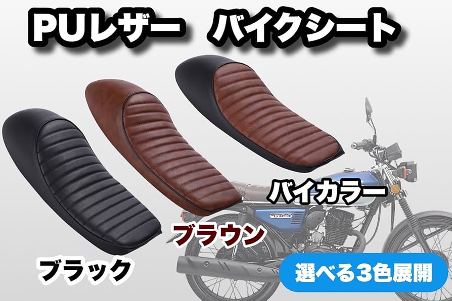 ブラウン ストライプデザイン バイクシート バイク用シート ブラウン ストライプデザイン