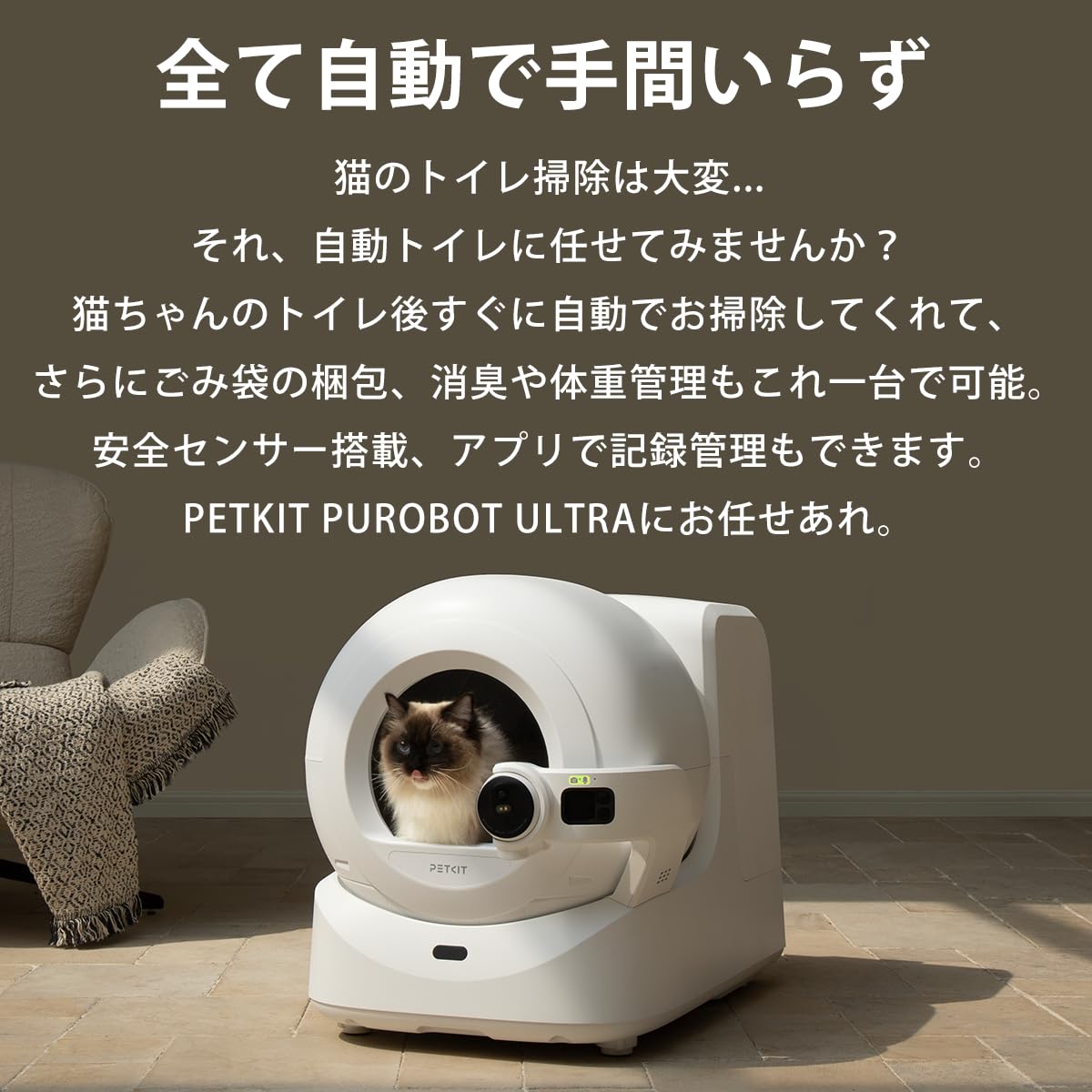 Amazon | 【PETKIT ULTRA】自動トイレ 最新自動トイレ AI カメラ