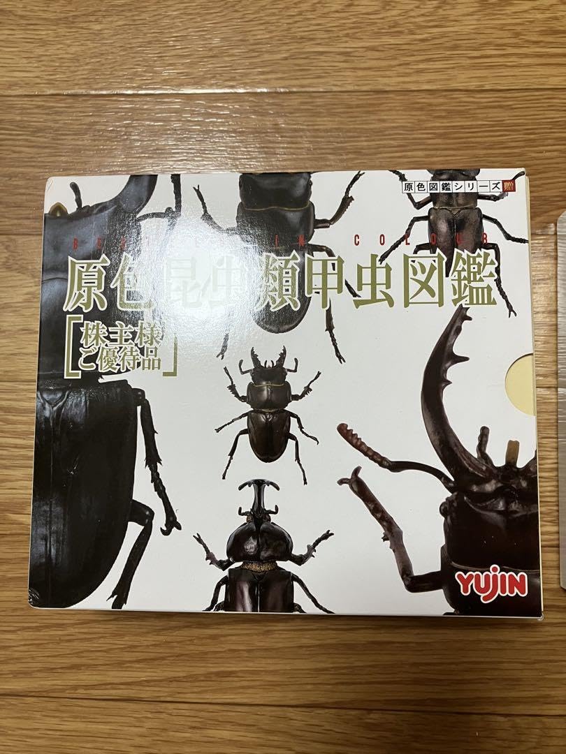 Amazon.co.jp: yujin ネイチャーテクニカラー 株主優待 2種セット 原色