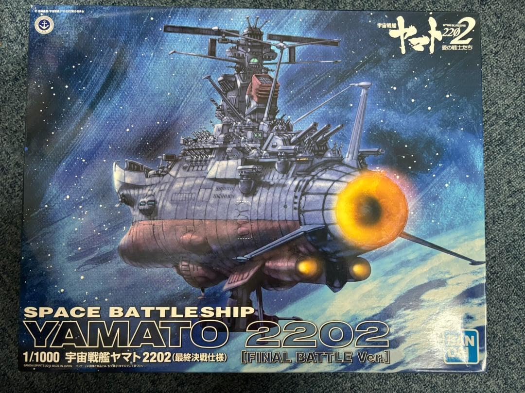 宇宙戦艦ヤマト2202 最終決戦仕様 宇宙戦艦ヤマト 1/1000スケール 宇宙