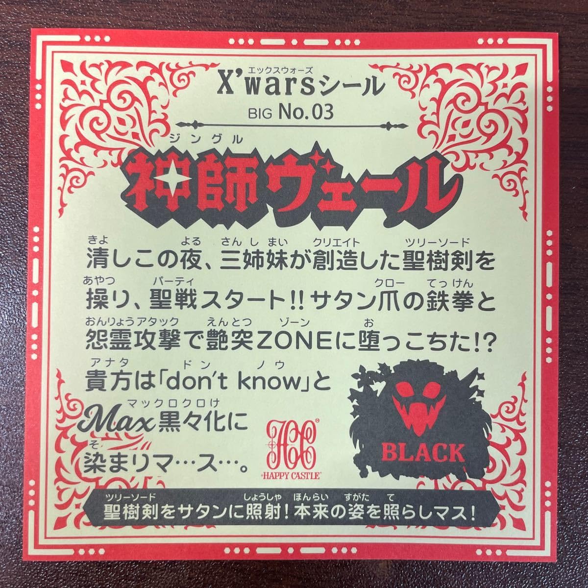 Amazon.co.jp: 2種 ハッピー城 神師ヴェール ジングルヴェール 96mm 