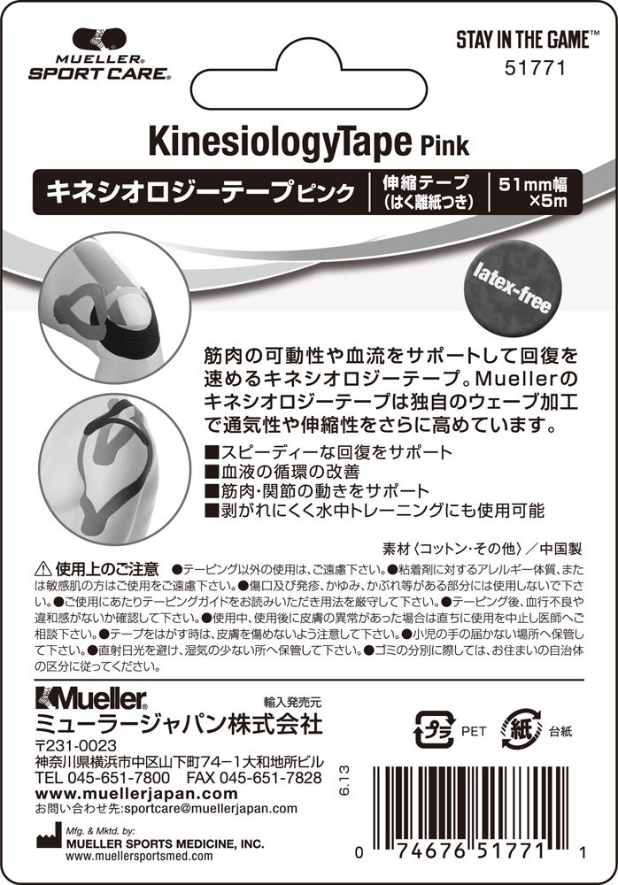Amazon | Mueller(ミューラー) キネシオロジーテープ 51mm ブリスター
