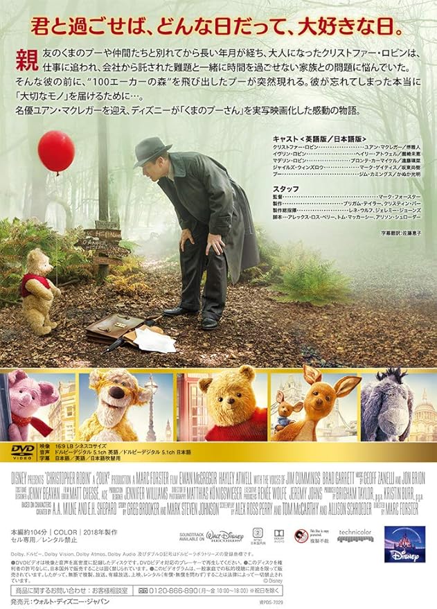 Amazon プーと大人になった僕 Amazondvdコレクション 映画