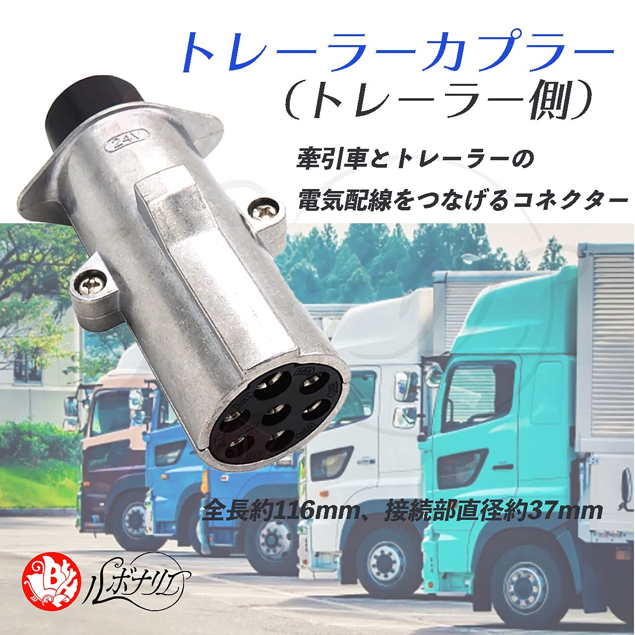 Amazon.co.jp: ルボナリエ 牽引 配線 コネクター 7極 カプラー 