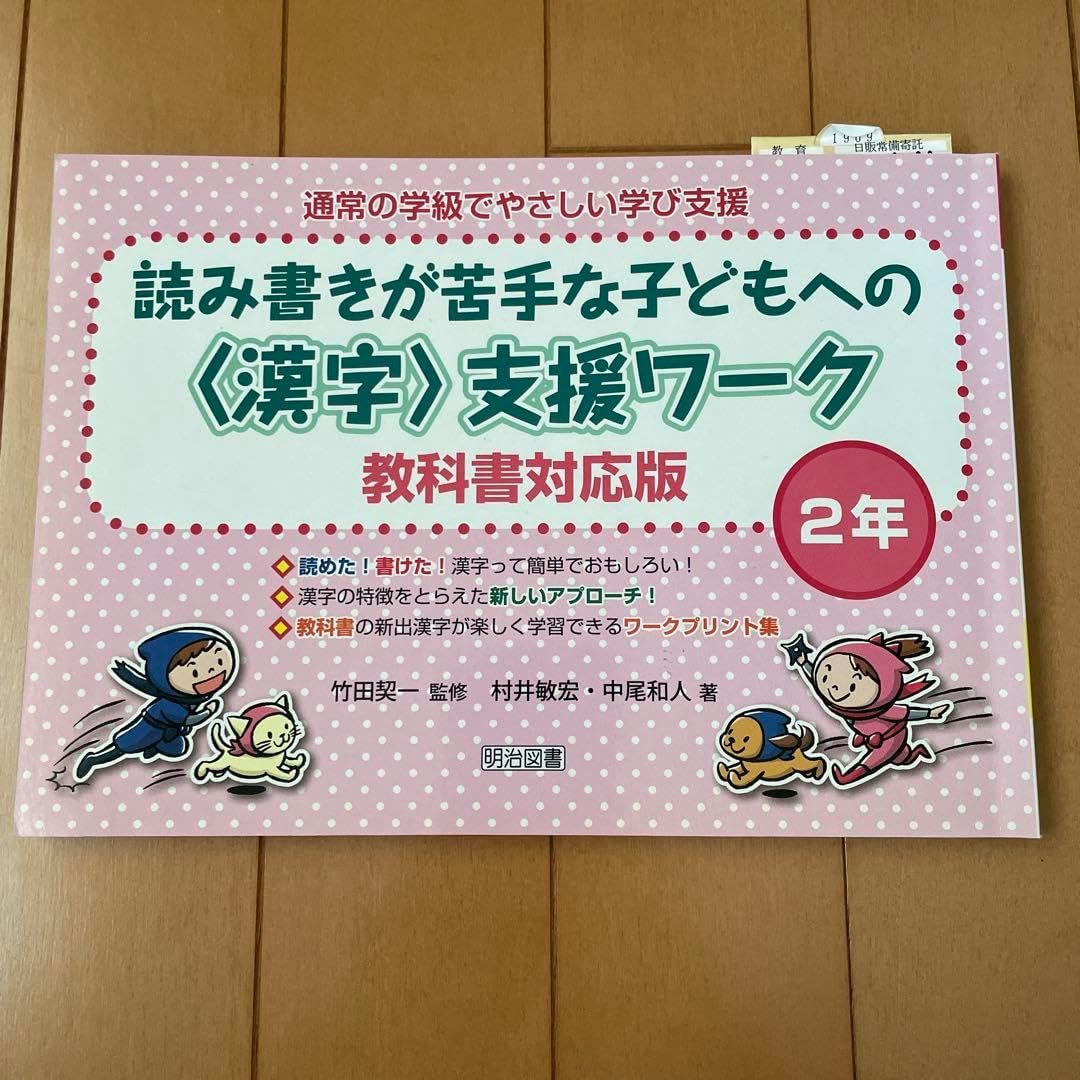 ［入手困難］REPUDILIATION ※商品説明必読 読み書きが苦手な子どもへの〈漢字〉支援ワーク 教科書対応版