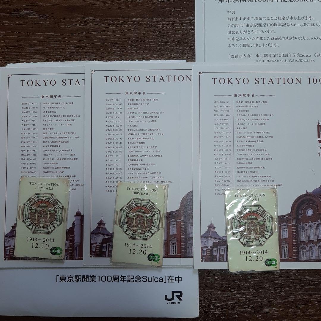 東京駅開業100周年記念Suica 3枚セット 残高0円 台紙付き 東京駅開業100周年記念Suica 3枚セット 残高0円 台紙付き 東京