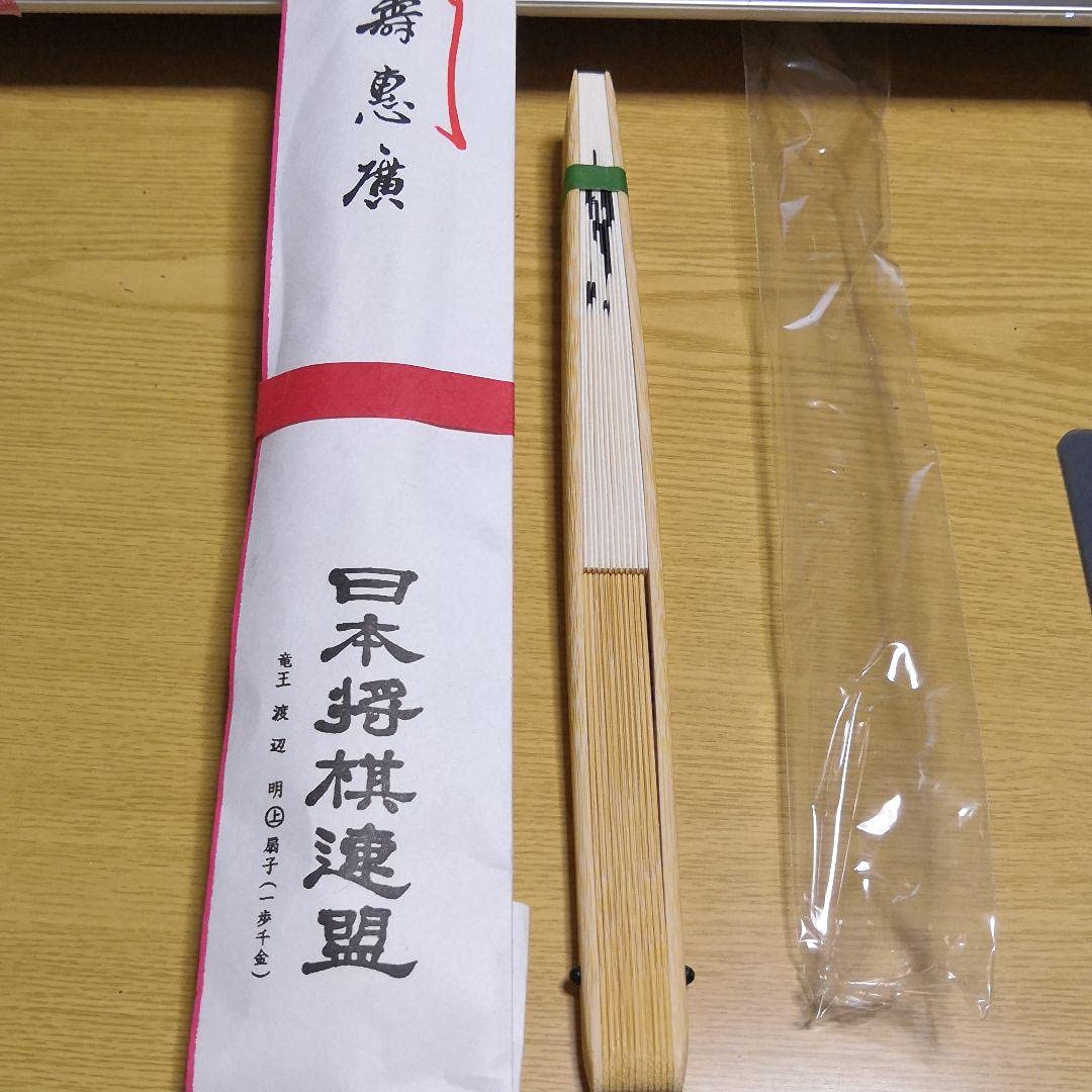 Amazon.co.jp: 渡辺明 竜王 扇子 一歩千金 : ファッション