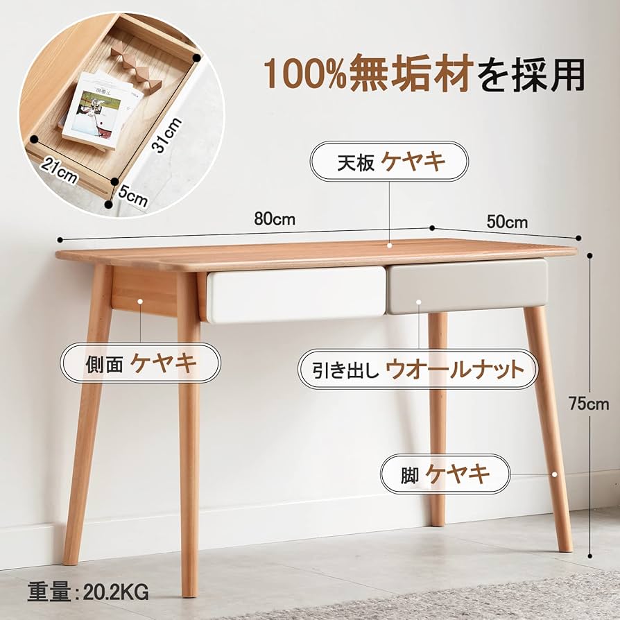 北欧調で可愛い天然木デスク無垢材 源氏木語YESWOOD 幅80cmケヤキ木目 Amazon | デスク 源氏木語YESWOOD 机 天然木 100%無垢材