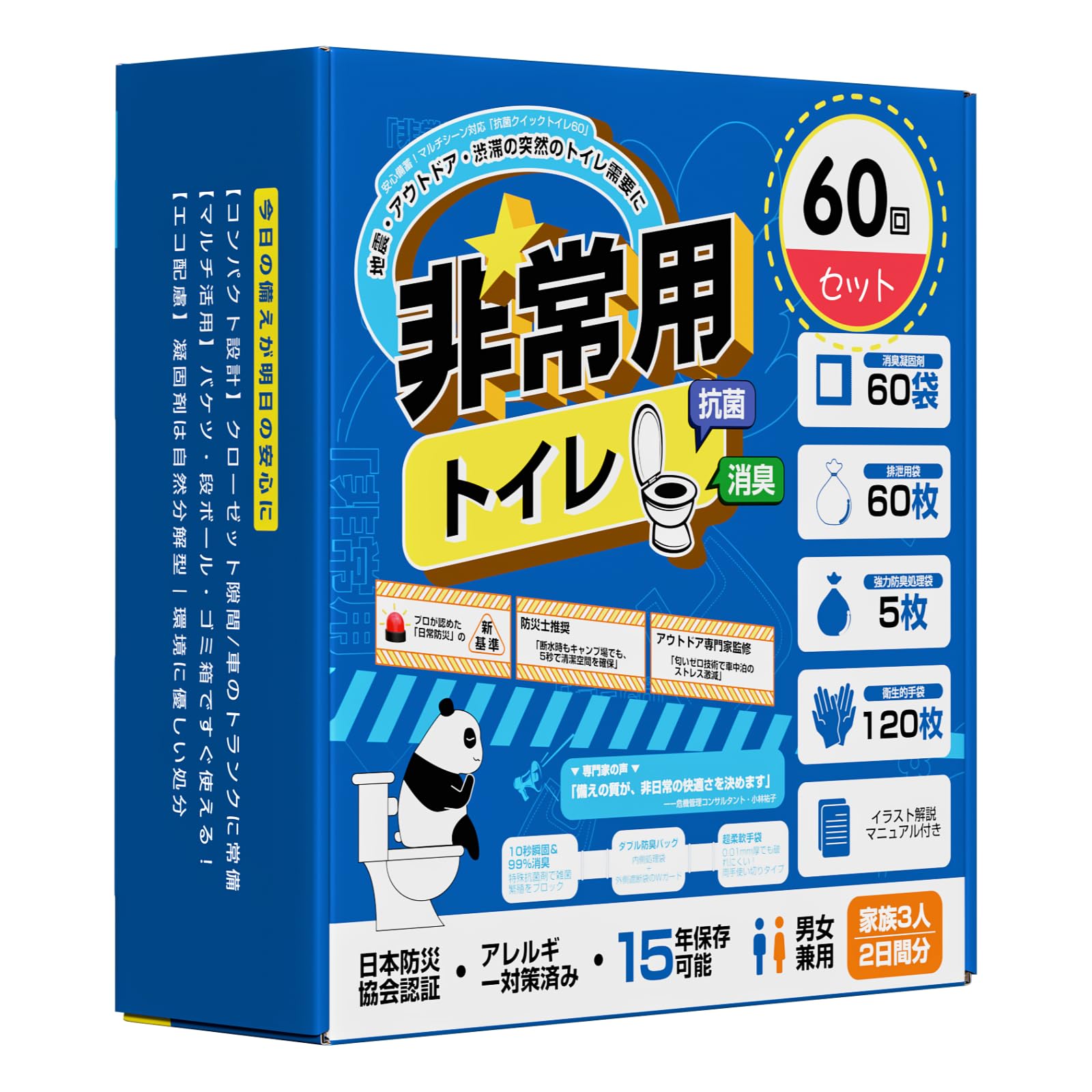 Amazon | 簡易トイレ 防災 非常用トイレ 60回セット 携帯トイレ 凝固剤