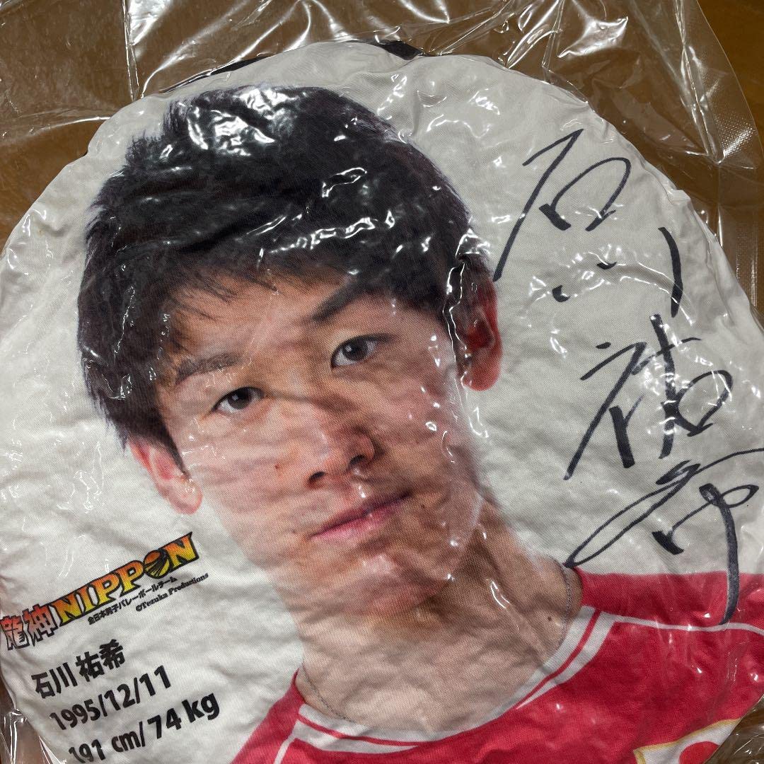 Amazon.co.jp: 龍神NIPPON 日本 バレーボール 石川祐希 クッション