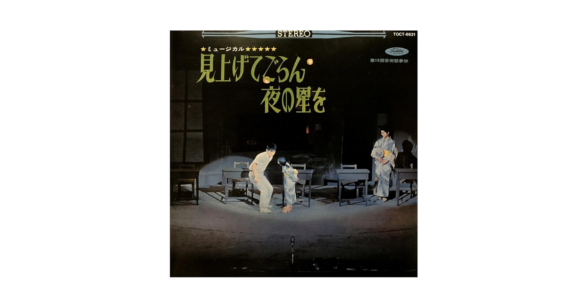 【希少】見上げてごらん夜の星を★ミュージカル★ CD Amazon.co.jp: 見上げてごらん夜の星を: ミュージック