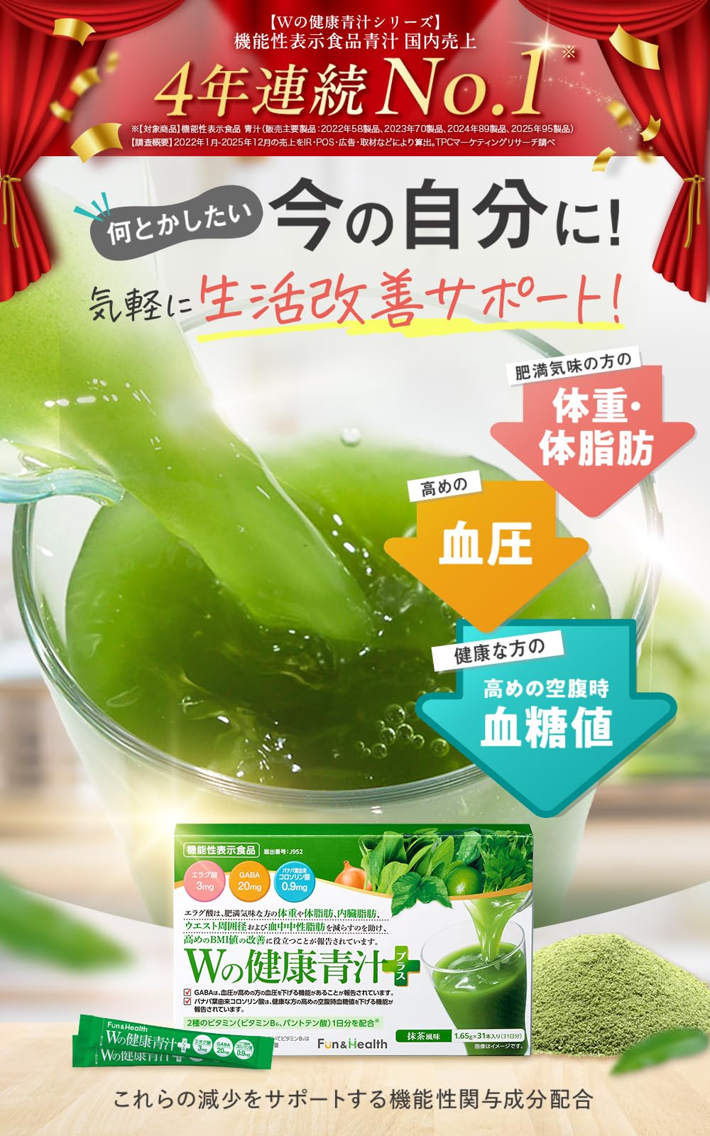 Amazon | 新日本製薬 Wの健康青汁プラス 31本入×2箱 【機能性表示食品