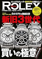 REAL ROLEX vol.35 (CARTOP MOOK)