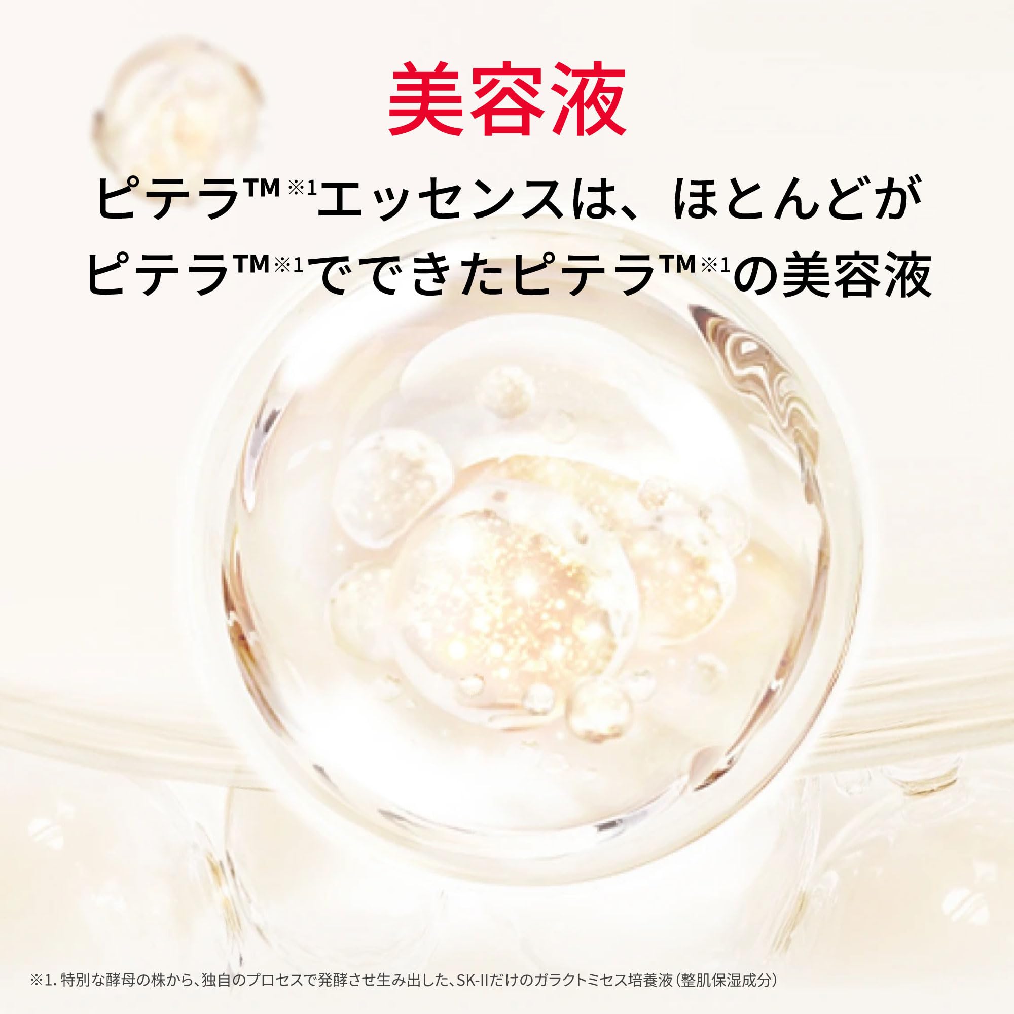 Amazon.co.jp: SK-II 公式ストア | スキンケアセット | ピテラ