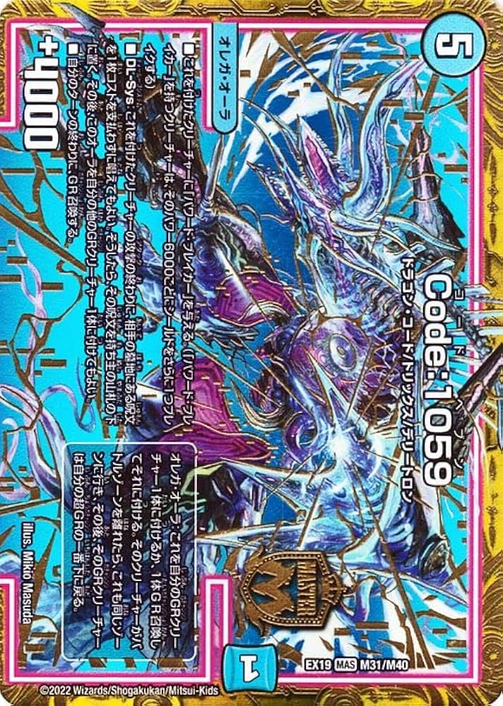 Amazon.co.jp: デュエルマスターズ Code：1059(マスターレア