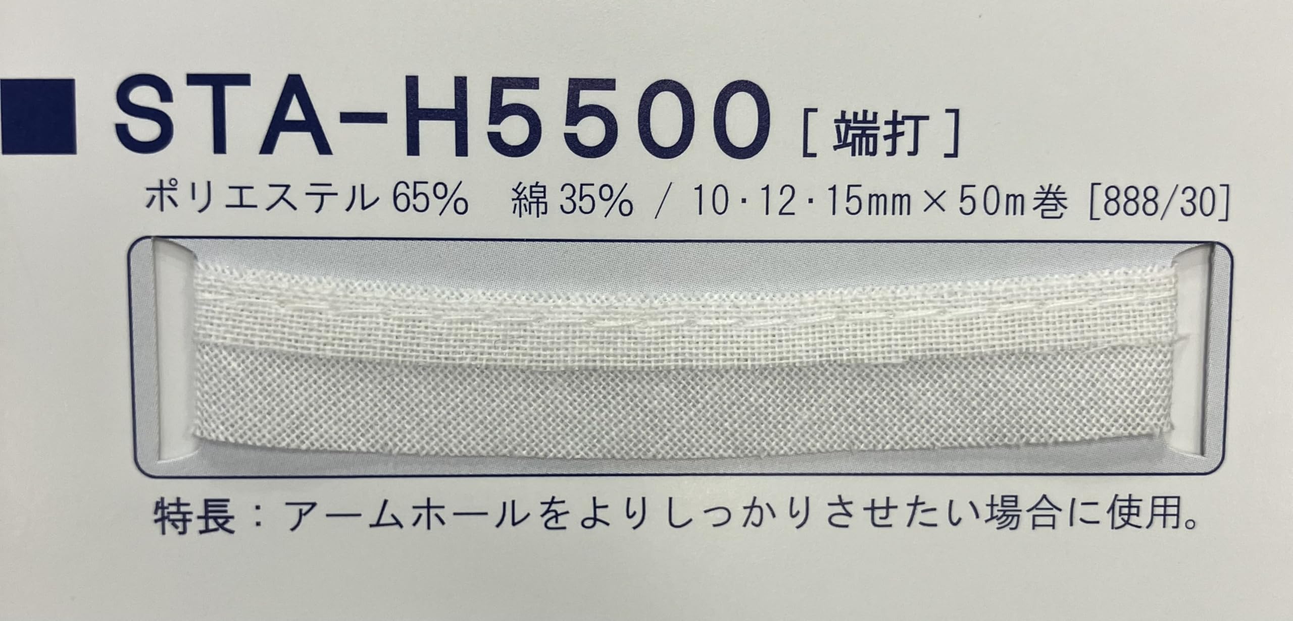 やっちゃん！＊伸止テープ＊白５０m◆40巻◆STM-H5500＊runpo Amazon | 三景 STA-H5500 12mm端打ちテープ 伸び止めテープ 袖付け