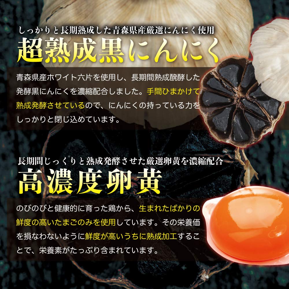 Amazon | 黒にんにく卵黄＆滋養成分粒 大容量約6ヶ月分/360粒（黒