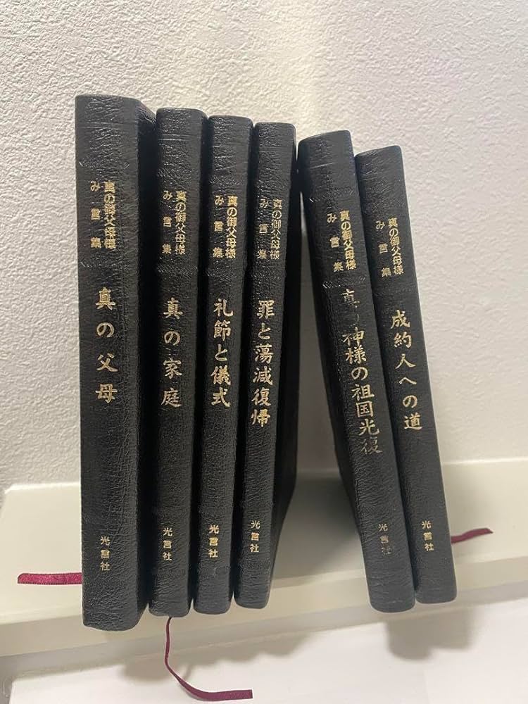 世界基督教統一神霊協会