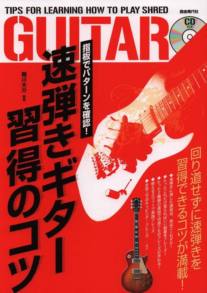 ギター TRICK BOOK 41C63p-WFvL._AC_SY200_QL15_.jpg