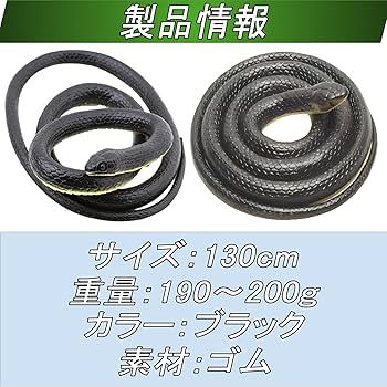 Amazon | Gavit へび 鳥よけ ドッキリ いたずらグッズ 鳩よけ 蛇 ヘビ
