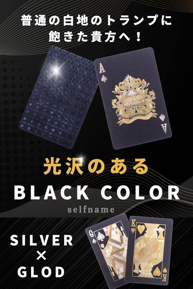 Amazon.co.jp: トランプ プラスチック 製 (ブラック カード 54枚