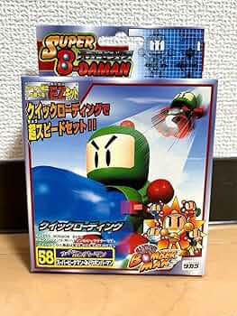 ビーダマン　タカラ みどりボンバーマン 5 ビーダマン】スーパービーダマン みどりボンバーマン 〜組み立て